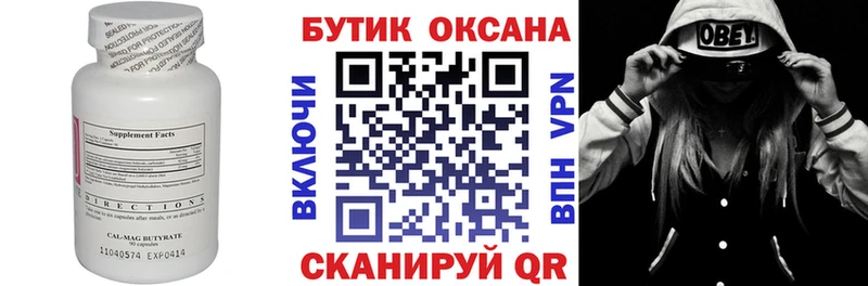 Бутират BDO 33%  Купить где  Ступино 