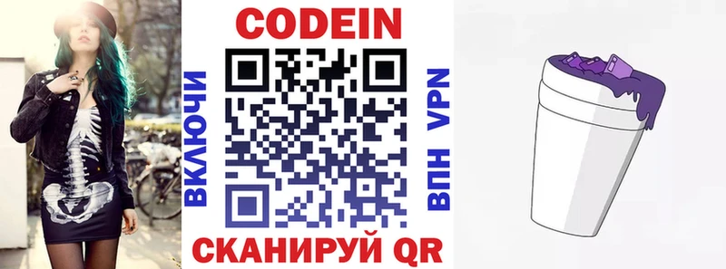 Кодеиновый сироп Lean Purple Drank  Купить  Ступино 